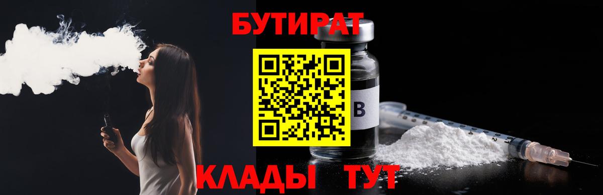 БУТИРАТ буратино  Вход с VPN  Щёлково 