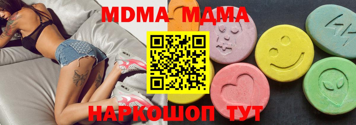MDMA  МДМА crystal  МДМА молли  Вход с VPN  Щёлково 