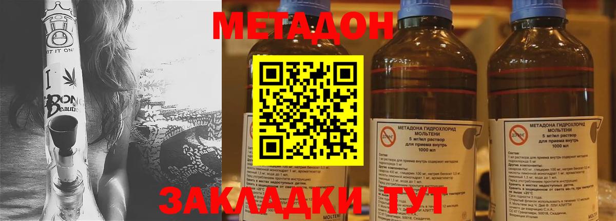 Щёлково  МЕТАДОН methadone  Вход с VPN  МЕТАДОН кристалл 
