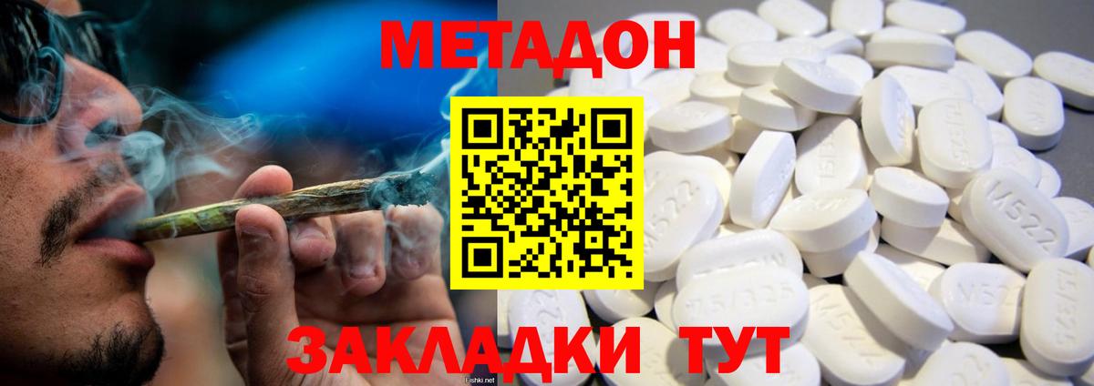 Метадон methadone Щёлково