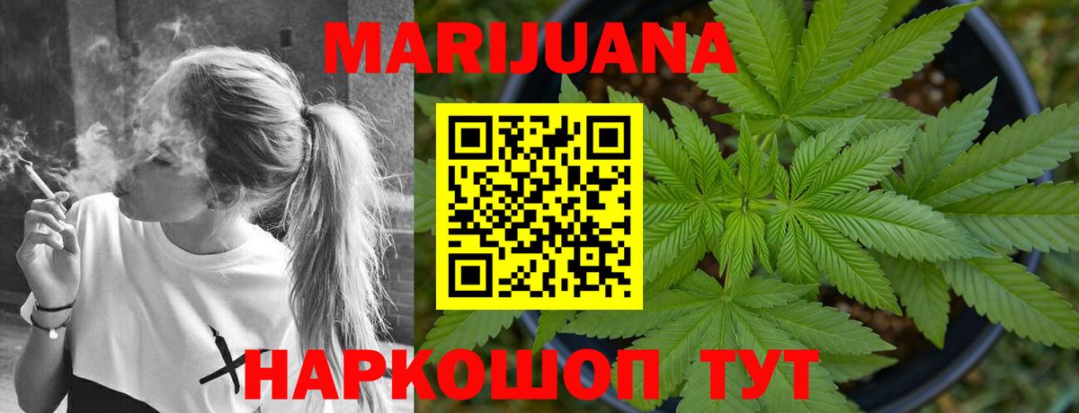Бошки Шишки план  Шишки марихуана AK-47  Вход с VPN  Щёлково  Каннабис White Widow 
